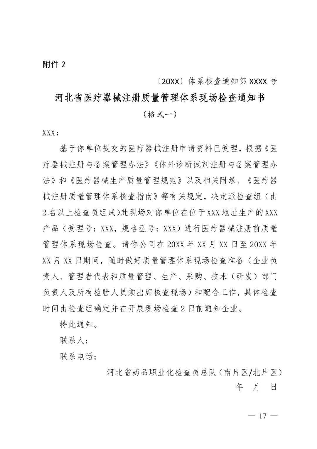 【河北】醫療器械注冊質量管理體系核查工作規范發布(圖18)