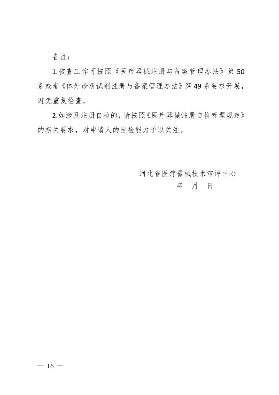 【河北】醫療器械注冊質量管理體系核查工作規范發布(圖17)