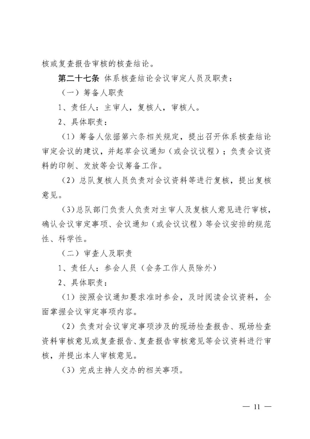 【河北】醫療器械注冊質量管理體系核查工作規范發布(圖12)