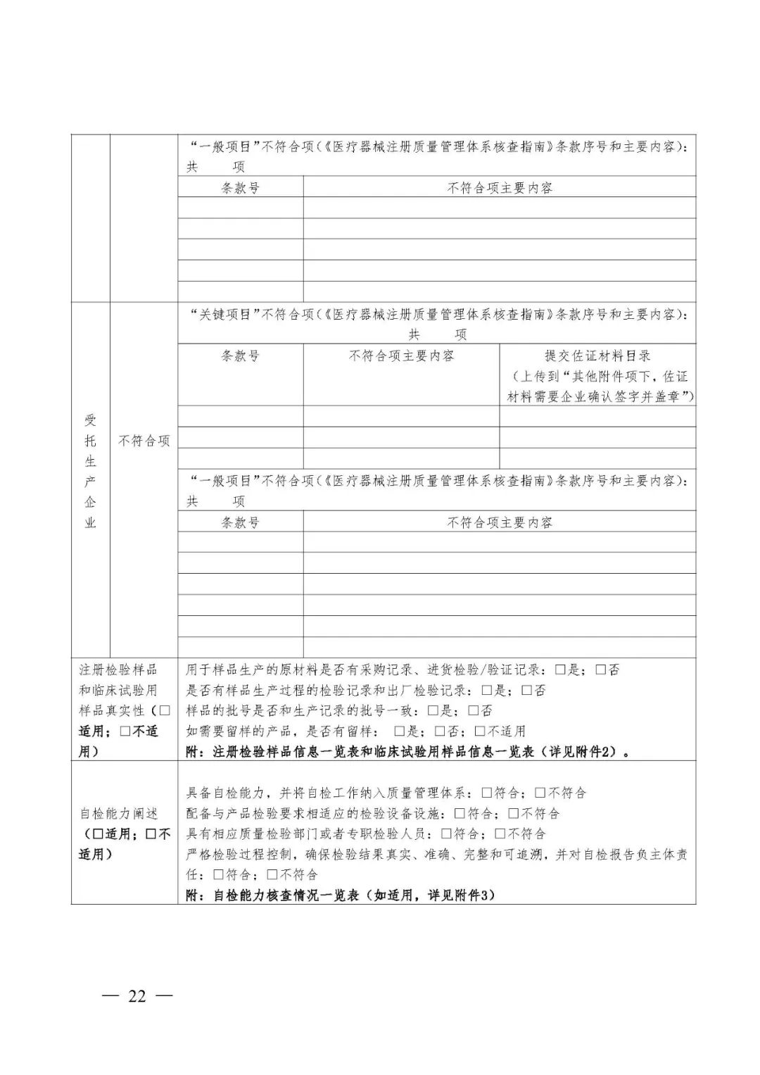 【河北】醫療器械注冊質量管理體系核查工作規范發布(圖23)