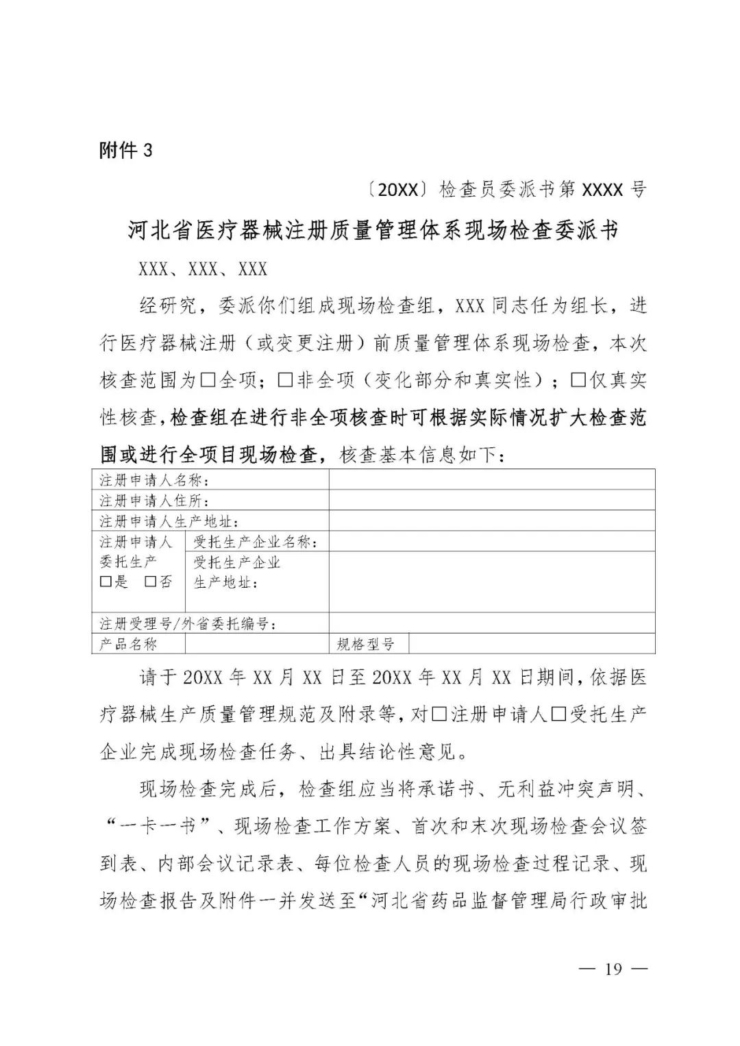 【河北】醫療器械注冊質量管理體系核查工作規范發布(圖20)