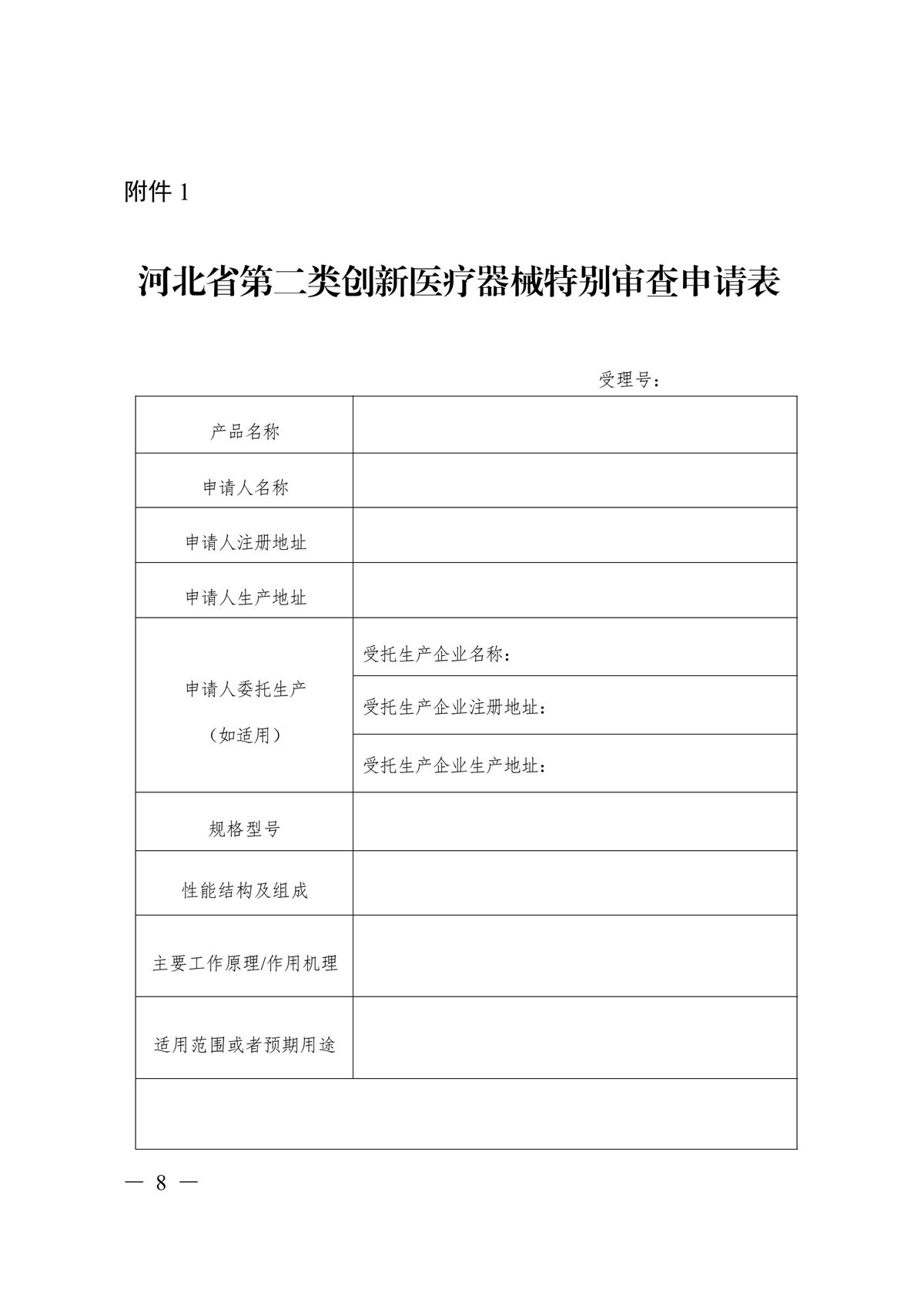 河北省第二類創新醫療器械特別審查辦法（冀藥監規〔2025〕3號）(圖9)