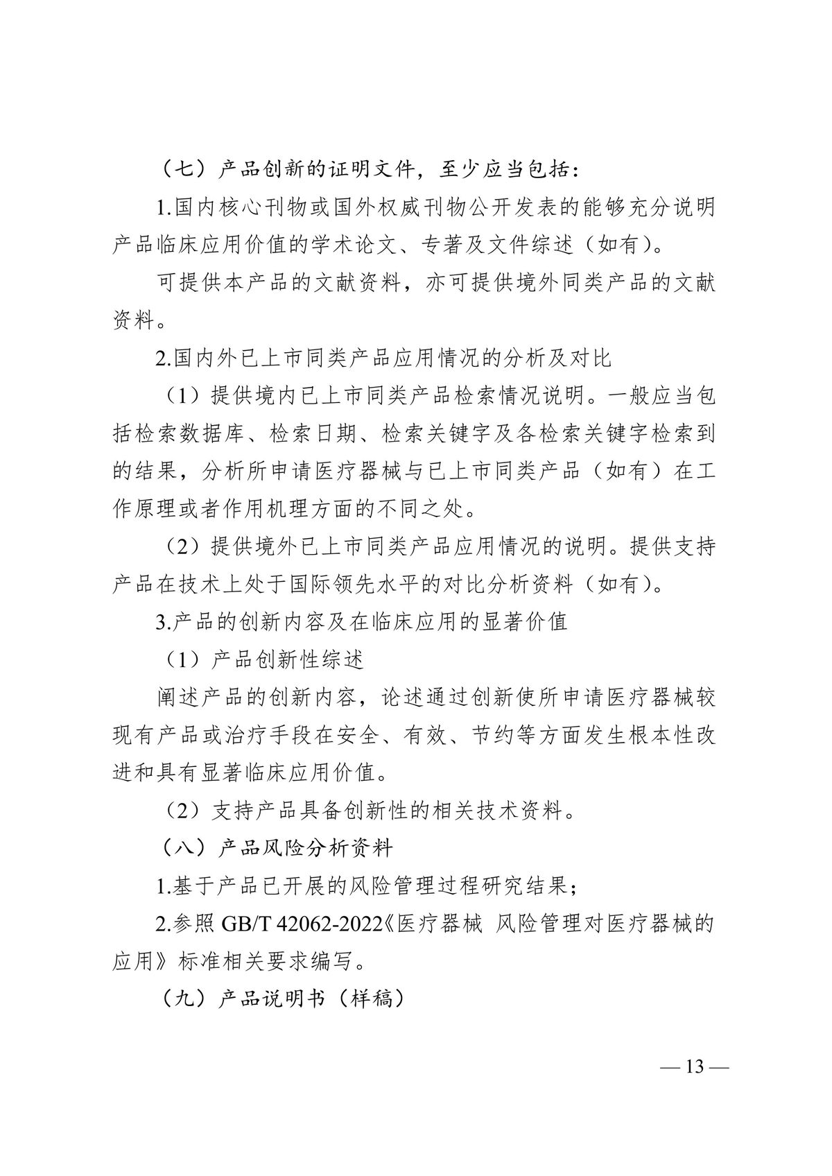 河北省第二類創新醫療器械特別審查辦法（冀藥監規〔2025〕3號）(圖14)
