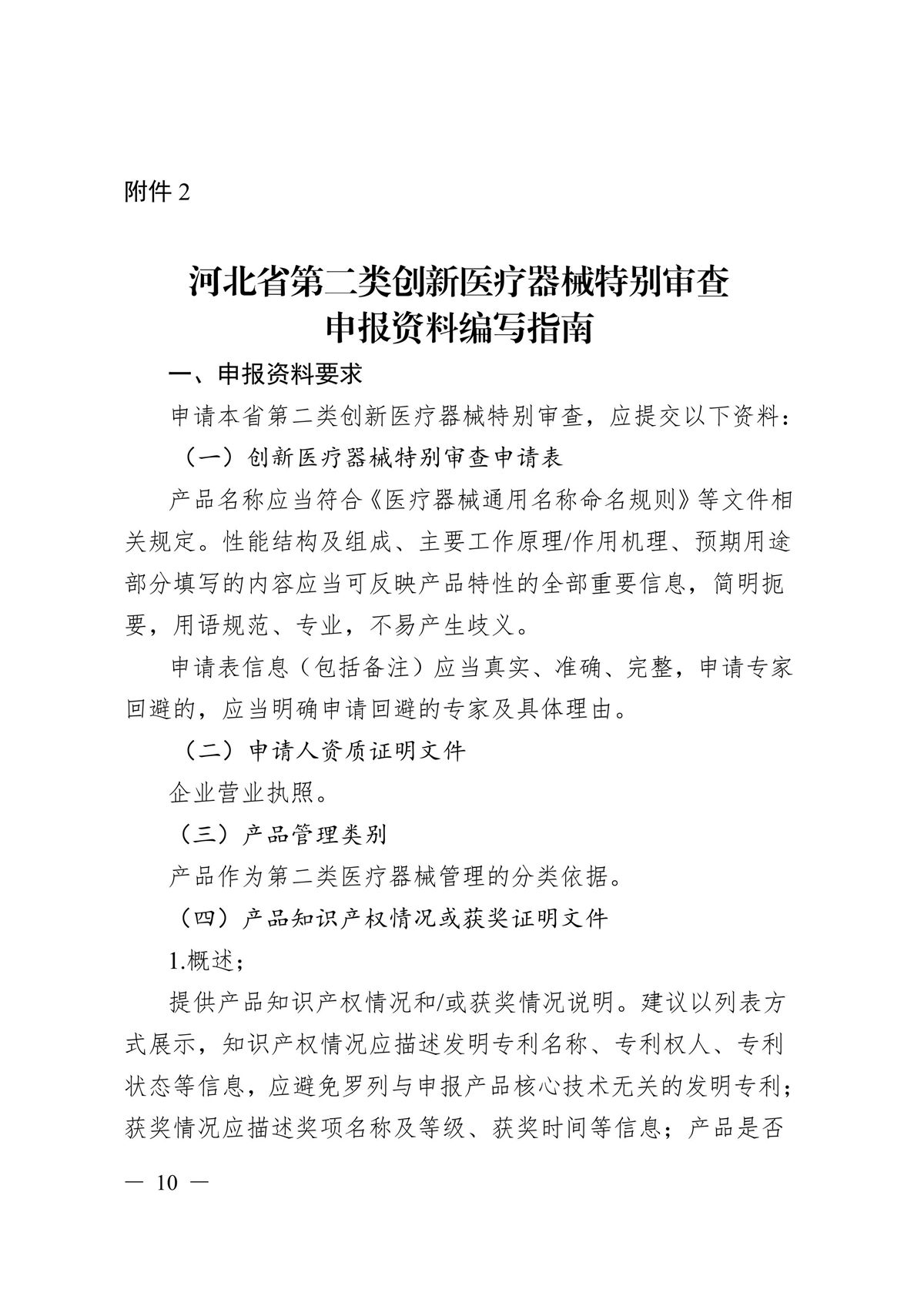 河北省第二類創新醫療器械特別審查辦法（冀藥監規〔2025〕3號）(圖11)