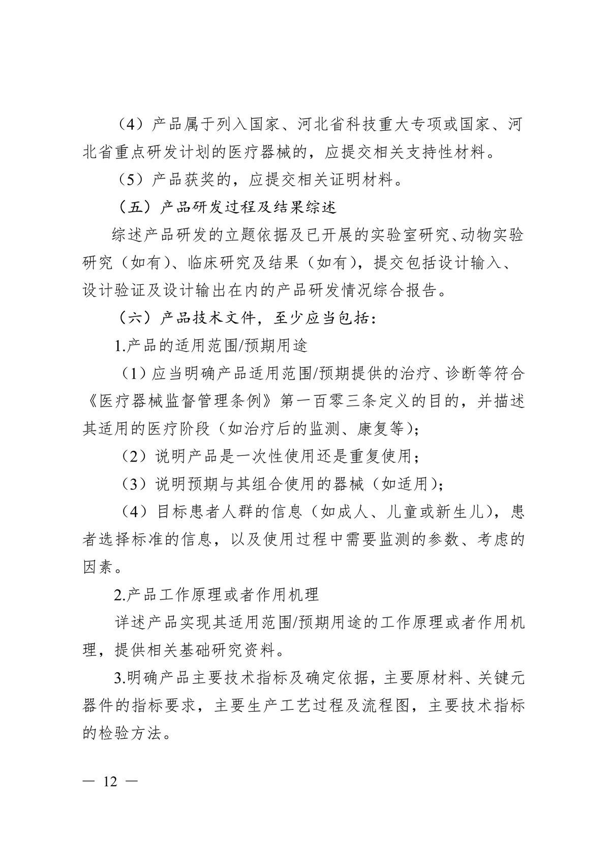 河北省第二類創新醫療器械特別審查辦法（冀藥監規〔2025〕3號）(圖13)