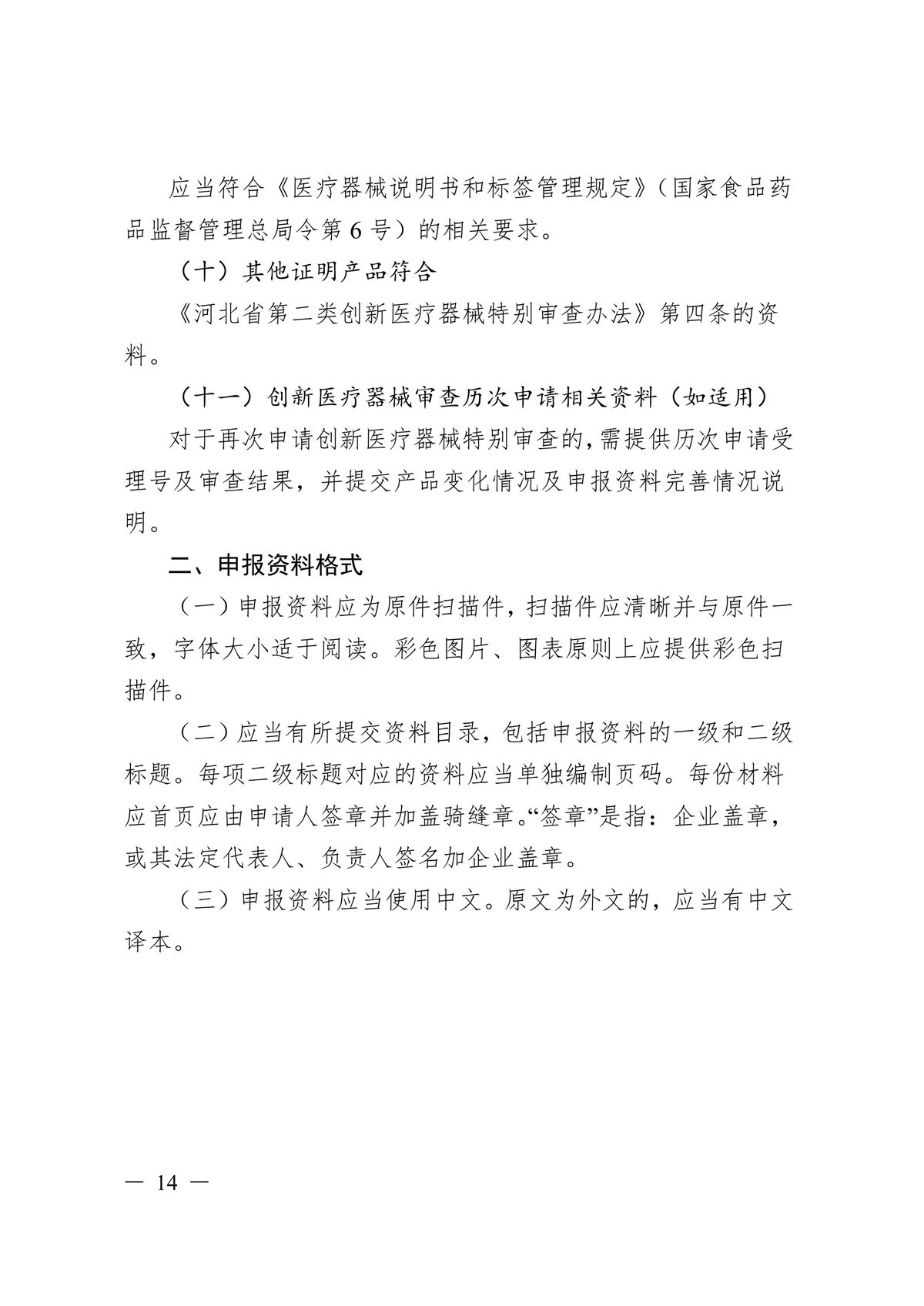 河北省第二類創新醫療器械特別審查辦法（冀藥監規〔2025〕3號）(圖15)