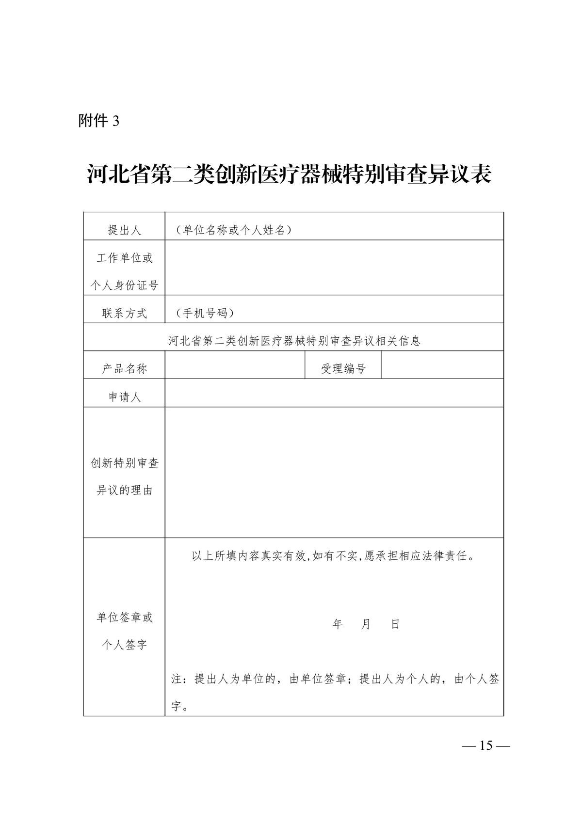 河北省第二類創新醫療器械特別審查辦法（冀藥監規〔2025〕3號）(圖16)