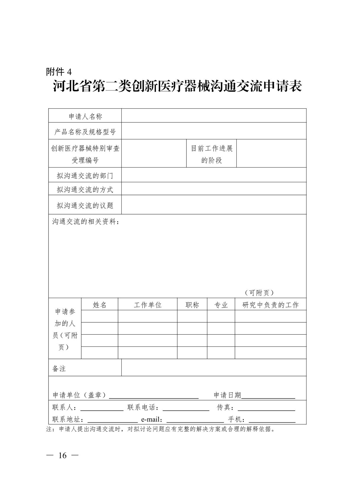 河北省第二類創新醫療器械特別審查辦法（冀藥監規〔2025〕3號）(圖17)