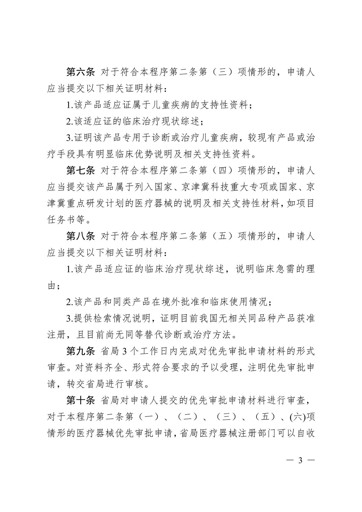 河北省第二類醫療器械優先審批程序（冀藥監規〔2025〕2號）(圖4)
