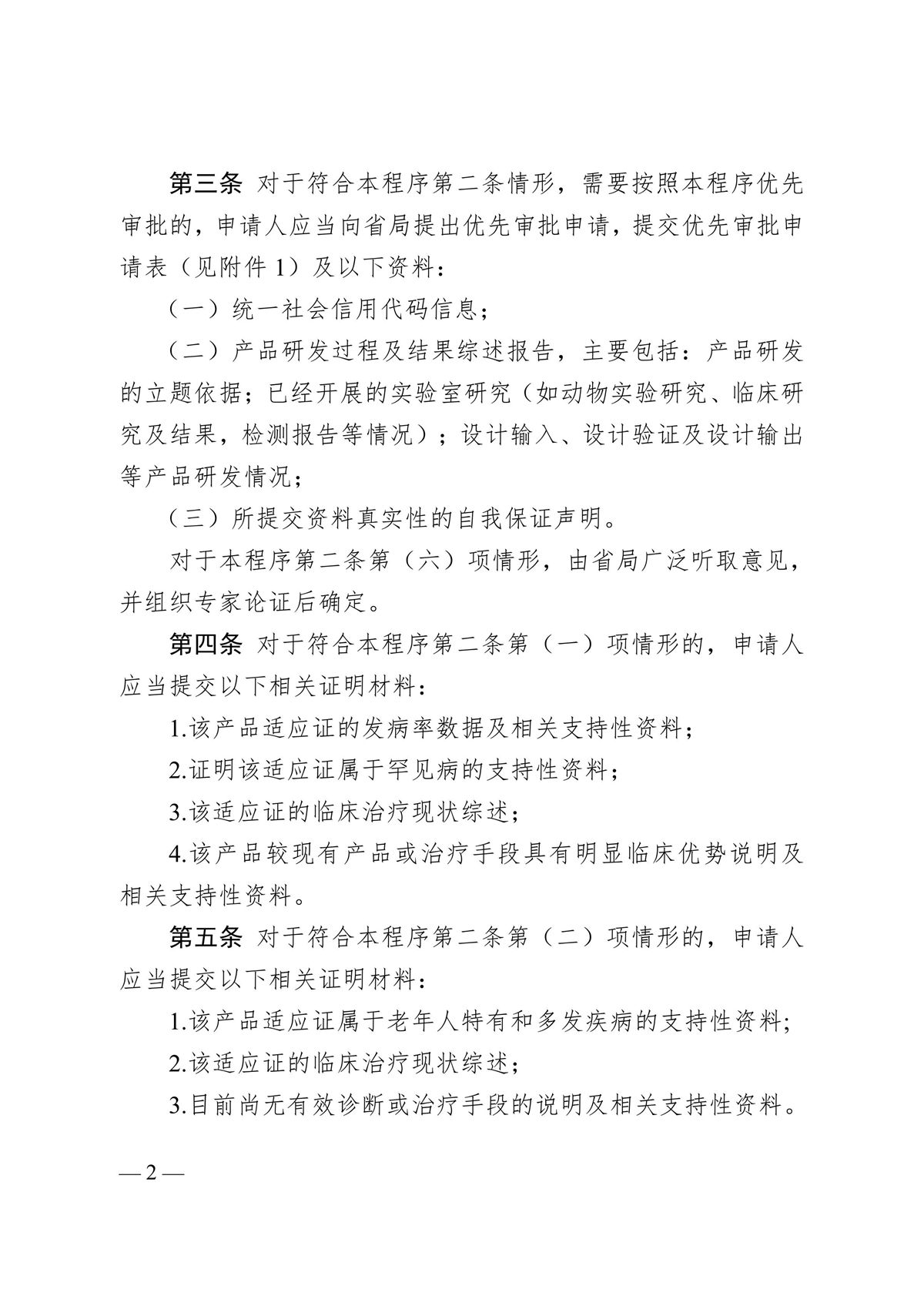 河北省第二類醫療器械優先審批程序（冀藥監規〔2025〕2號）(圖3)