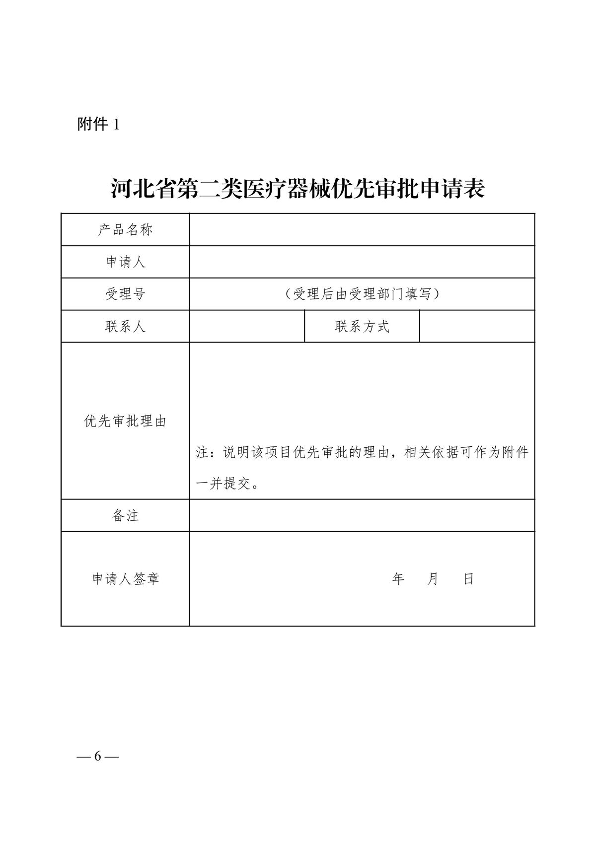 河北省第二類醫療器械優先審批程序（冀藥監規〔2025〕2號）(圖7)
