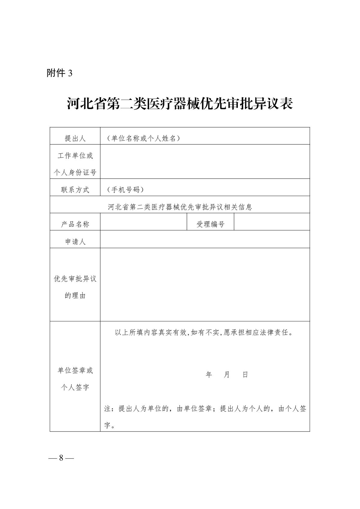 河北省第二類醫療器械優先審批程序（冀藥監規〔2025〕2號）(圖9)