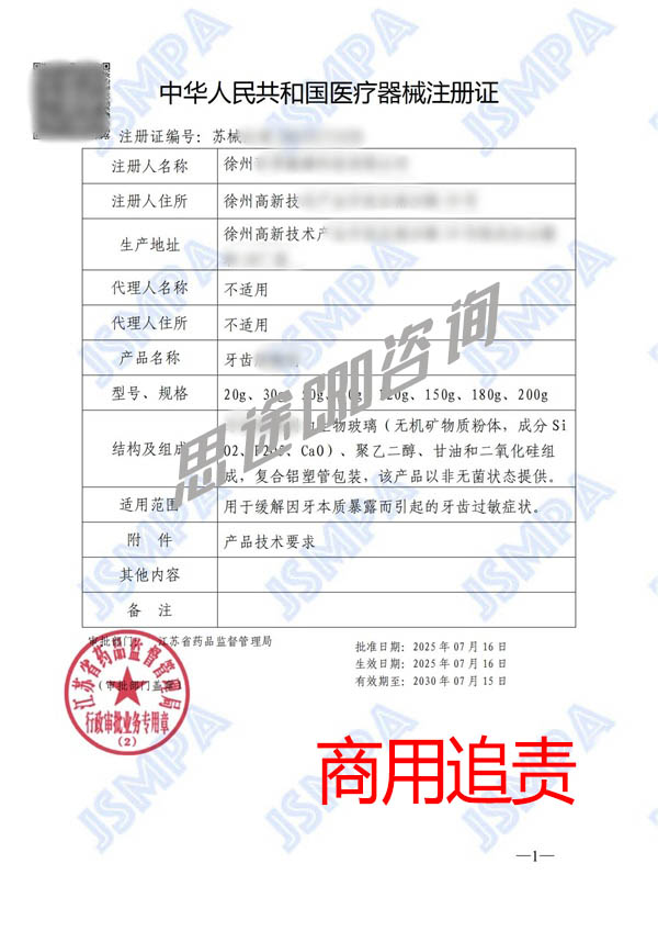 牙齒脫敏劑醫療器械注冊免臨床GMP案例(圖2)