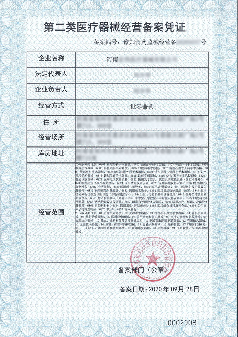 醫療器械經營許可證代辦服務(圖1)