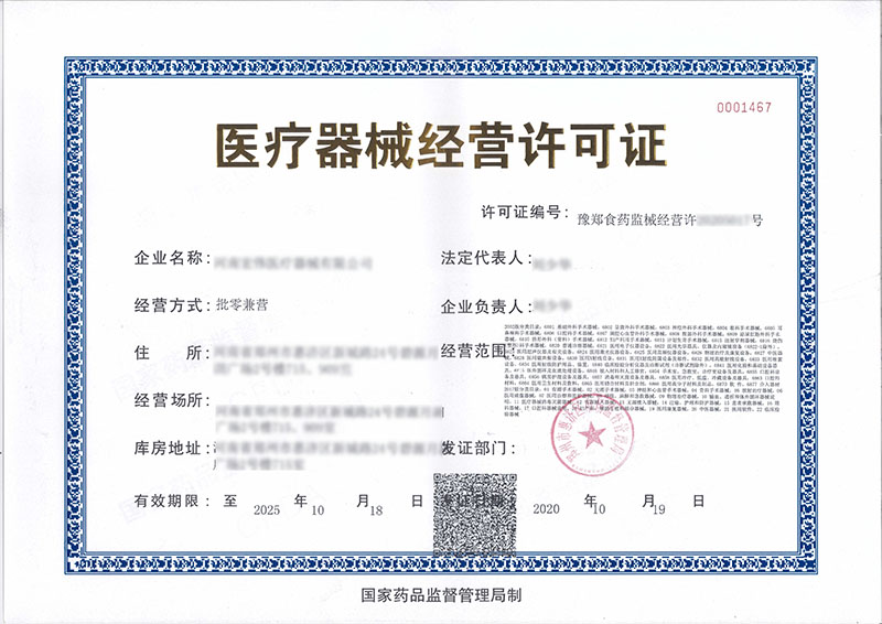 醫療器械經營許可證代辦服務(圖2)