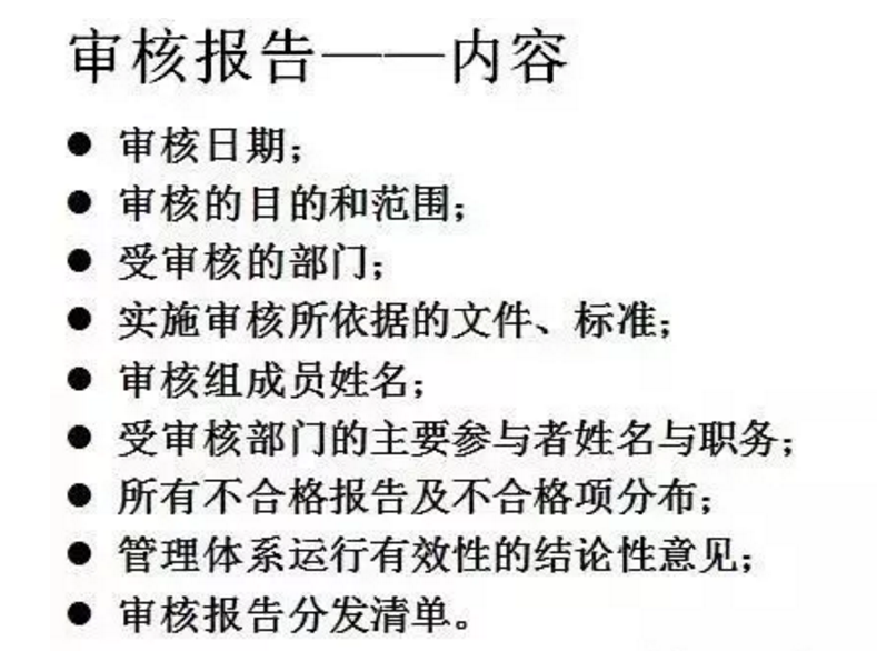 【干貨分享】質量體系內審和不符合項怎么整改？(圖25)