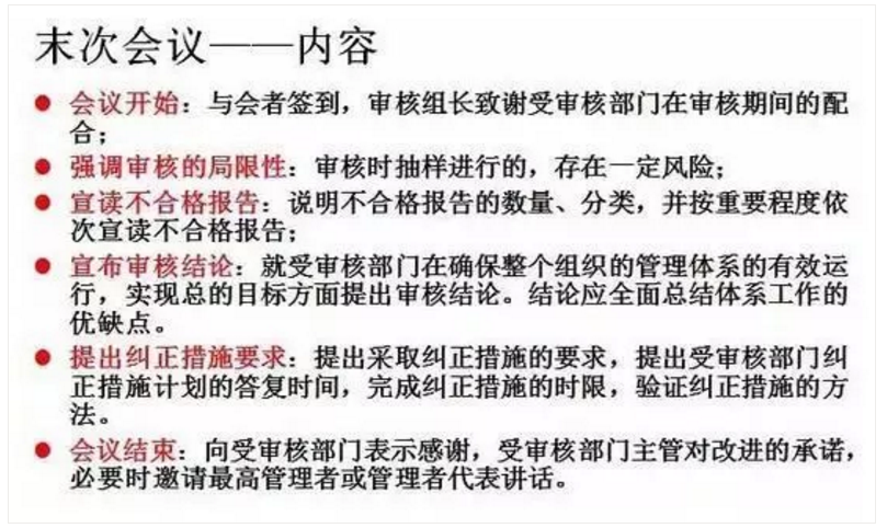 【干貨分享】質量體系內審和不符合項怎么整改？(圖24)