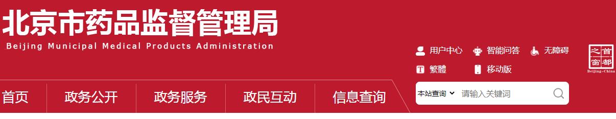 《北京市醫療器械應急審批程序》(京藥監發(2021)76號)(圖1)