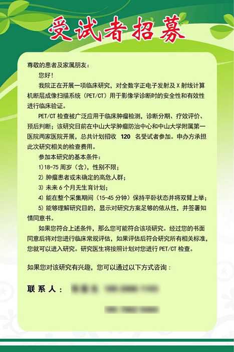 臨床試驗受試者招募廣告內容審核有哪些要求？(圖2)