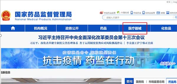 國內外已上市醫療器械產品注冊信息查詢方法(圖2)
