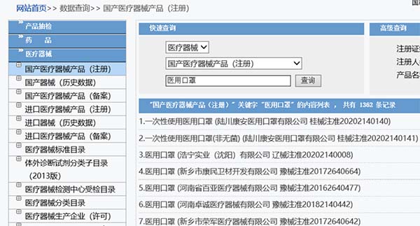 國內外已上市醫療器械產品注冊信息查詢方法(圖4)