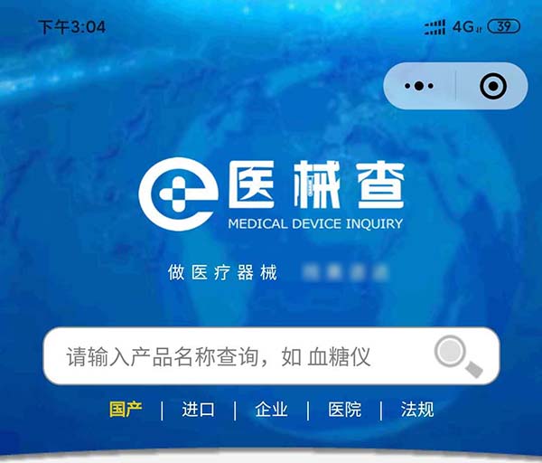 國內外已上市醫療器械產品注冊信息查詢方法(圖6)