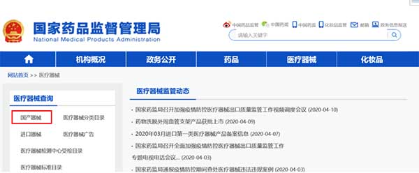 國內外已上市醫療器械產品注冊信息查詢方法(圖3)