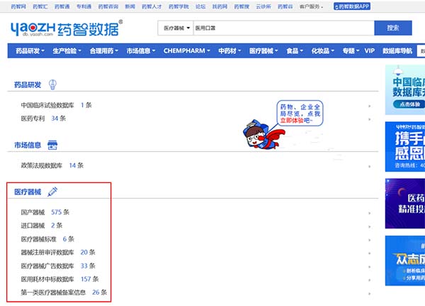 國內外已上市醫療器械產品注冊信息查詢方法(圖5)