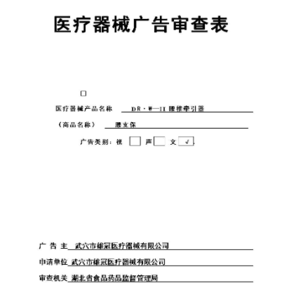 醫療器械廣告審查辦理前你應該知道的知識！(圖1)