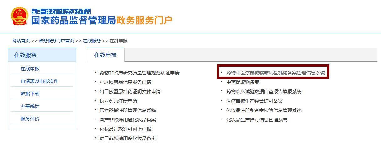 醫療器械臨床試驗機構備案網址（含查詢方法）(圖3)