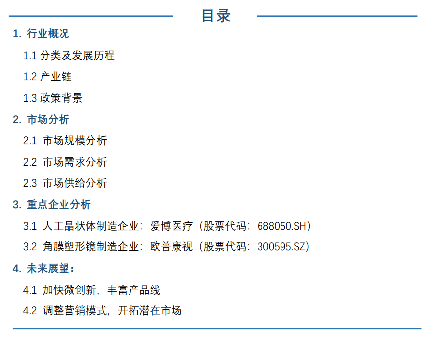眼科醫療器械行業發展概況和未來市場需求分析