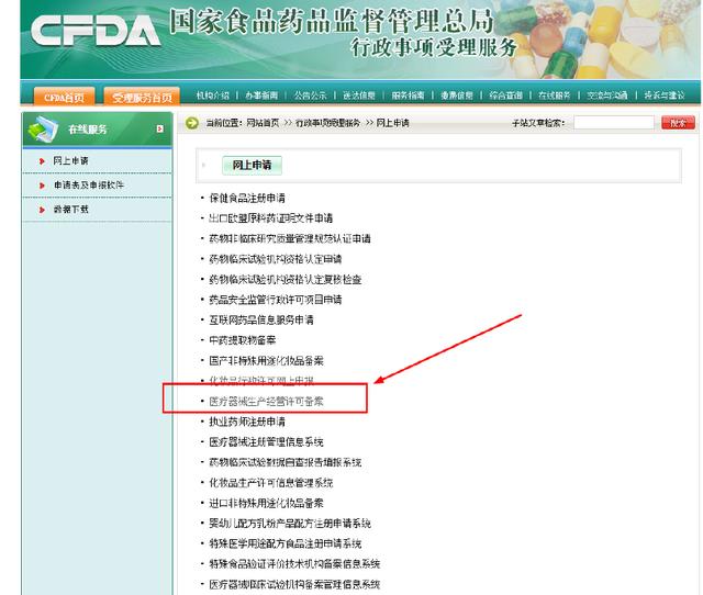二三類醫療器械經營許可/備案資質辦理流程及所需資料、條件(圖6)