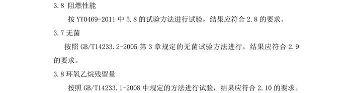 醫用外科口罩產品技術要求模板(圖5)