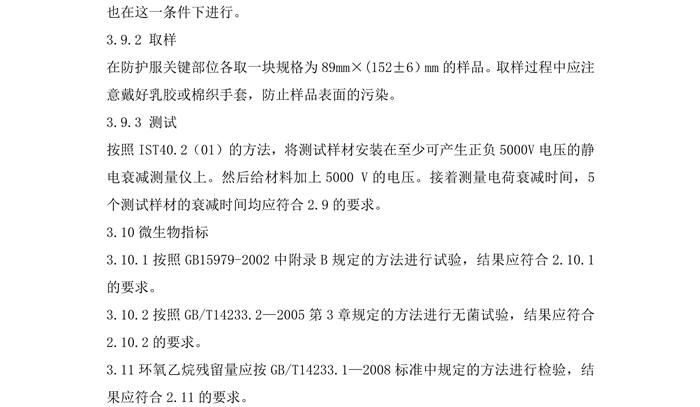 醫用一次性防護服產品技術要求模板(圖8)
