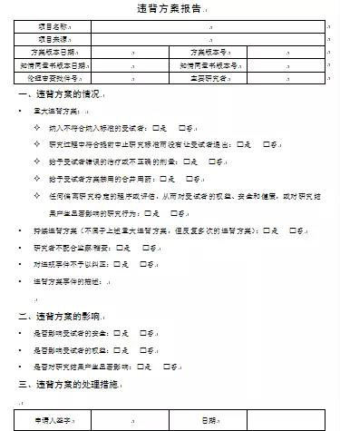 PD（方案偏離）和PV（方案違背）怎么處理？(圖2)