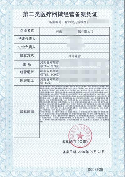 鄭州二類醫療器械經營備案辦理指南(圖2)