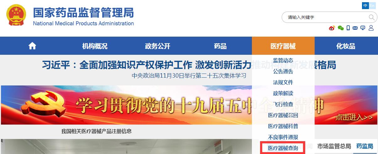醫療器械產品注冊證在線查詢（查詢醫療器械注冊信息的步驟）(圖1)