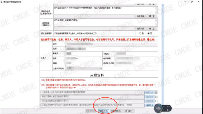 醫療器械注冊電子申報關聯提交操作流程(圖31)
