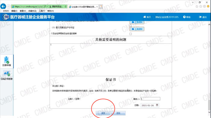 醫療器械注冊電子申報關聯提交操作流程(圖4)