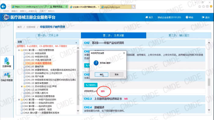 醫療器械注冊電子申報關聯提交操作流程(圖16)