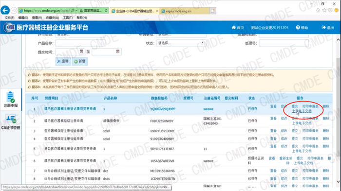 醫療器械注冊電子申報關聯提交操作流程(圖9)