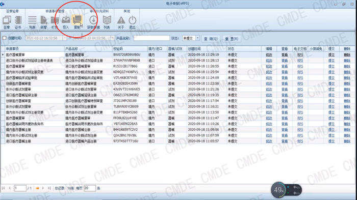 醫療器械注冊電子申報關聯提交操作流程(圖24)