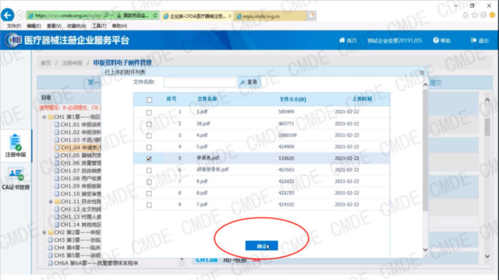醫療器械注冊電子申報關聯提交操作流程(圖15)