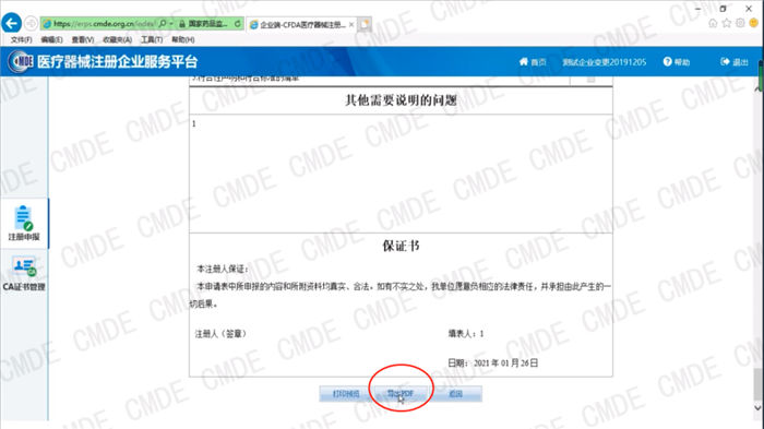 醫療器械注冊電子申報關聯提交操作流程(圖6)