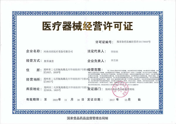 代辦河南醫療器械經營許可證機構(圖2)