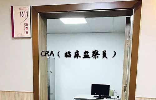無經驗怎么入行CRA？入行CRA的硬性條件有哪些？