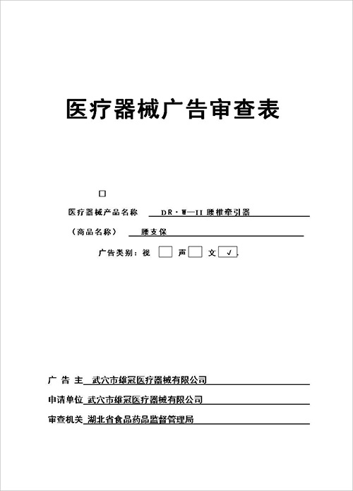 醫療器械廣審表辦理-醫療器械廣告審查流程和具體要求(圖2)