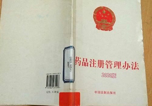 【官方解讀】國家藥監局詳細解讀2020版《藥品注冊管理辦法》