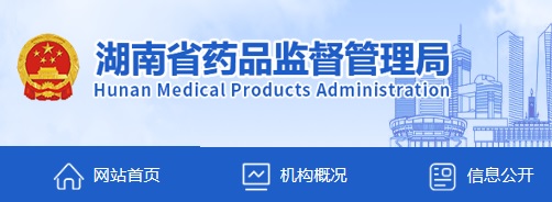 湖南省醫療器械注冊人制度試點工作指南（實行）(圖1)