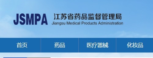 江蘇醫療器械注冊申報紙質補正資料提交要求(圖1)